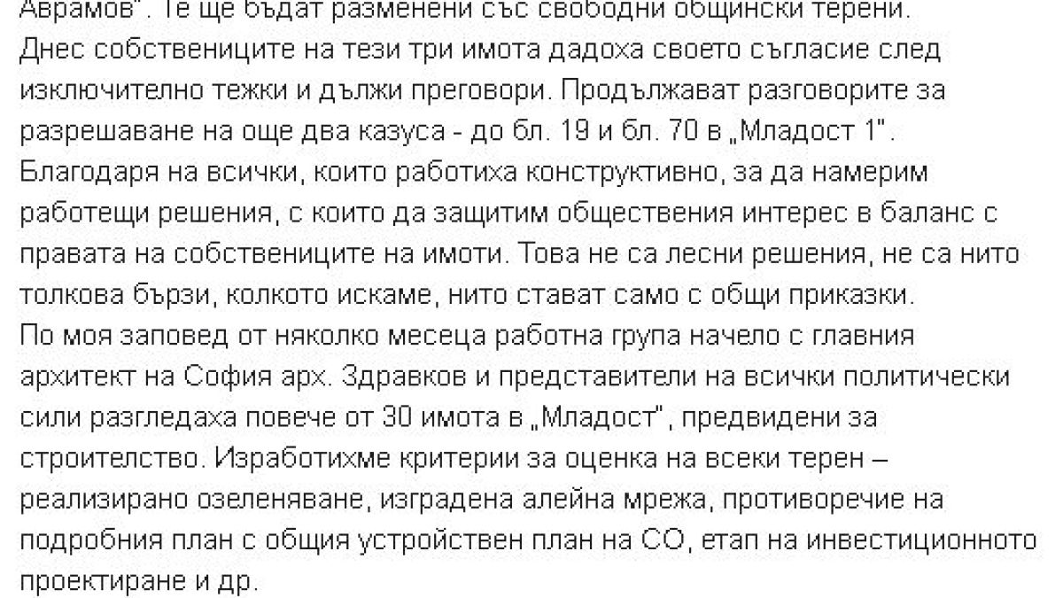 Фандъкова с гореща новина за столичния квартал „Младост“