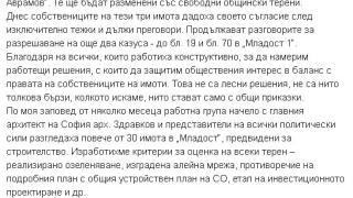 Фандъкова с гореща новина за столичния квартал „Младост“