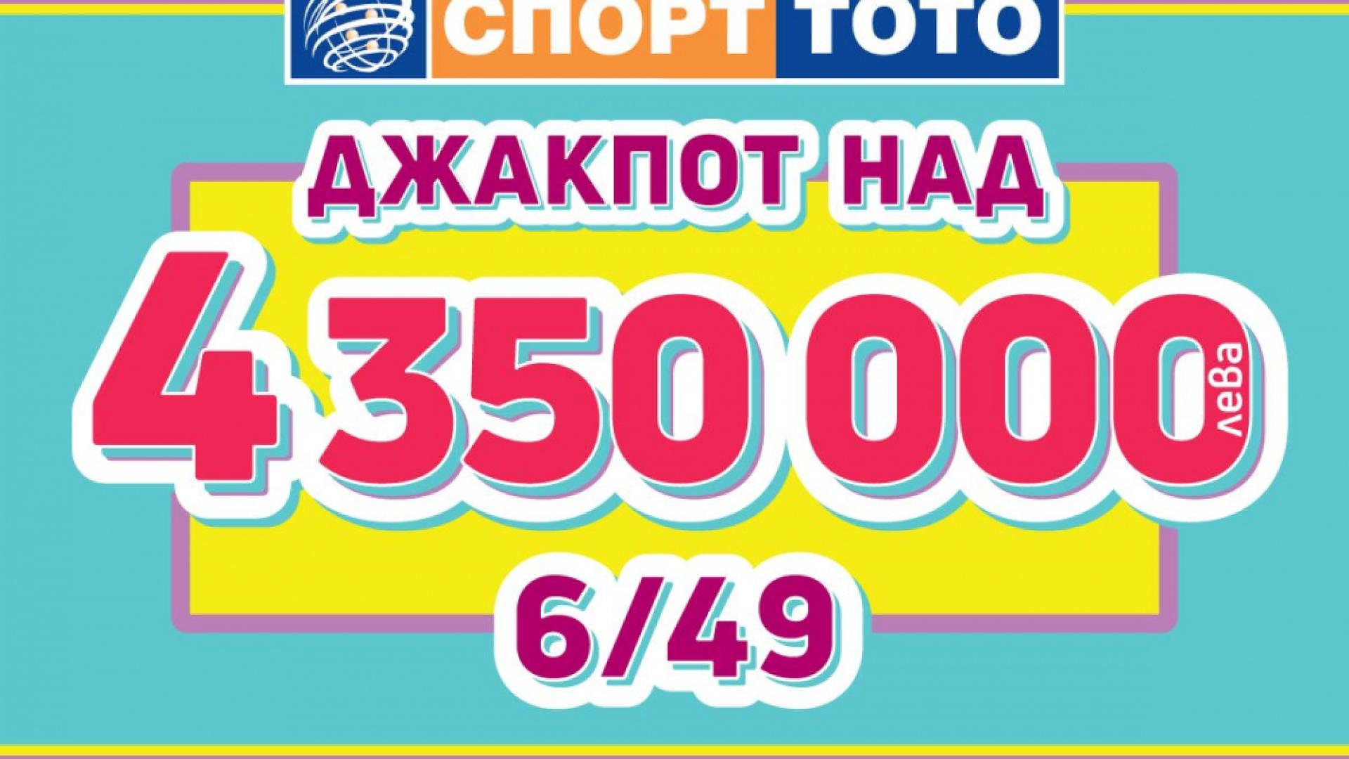 Финансови експерти съветват: Какво да направим с 4 милиона, ако ударим джакпота на тотото