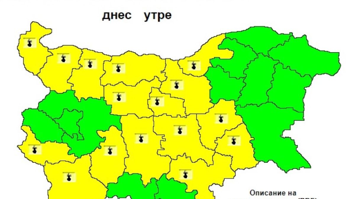 НИМХ бие тревога: В половин България ще е страшно! КАРТА