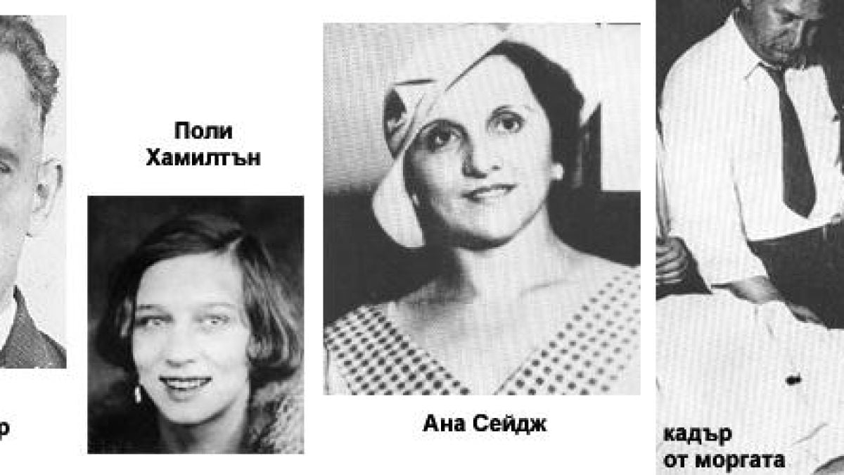 Тайни от архивите: Проститутката Анна от Добрич издала най-опасния US бандит