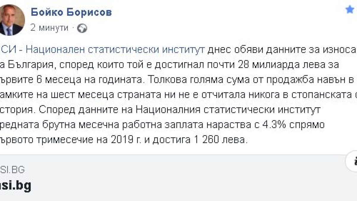 Борисов посочи 28 млрд. лв. и отсече: Такова нещо никога не е ставало в стопанската ни история