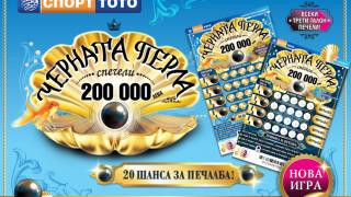 С печалби за над 7 млн. лева блести новата моментна лотарийна игра на Спорт тото – „Черната перла“