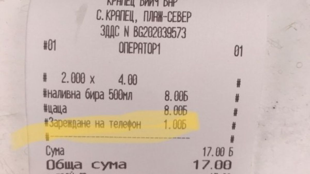 Лакомия до шия: Кръчма на плажа дере пари и за зареждане на GSM
