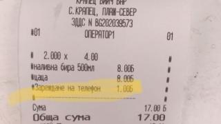 Лакомия до шия: Кръчма на плажа дере пари и за зареждане на GSM