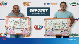 Двама играчи спечелиха по 6 000 лева от „Еврошанс“