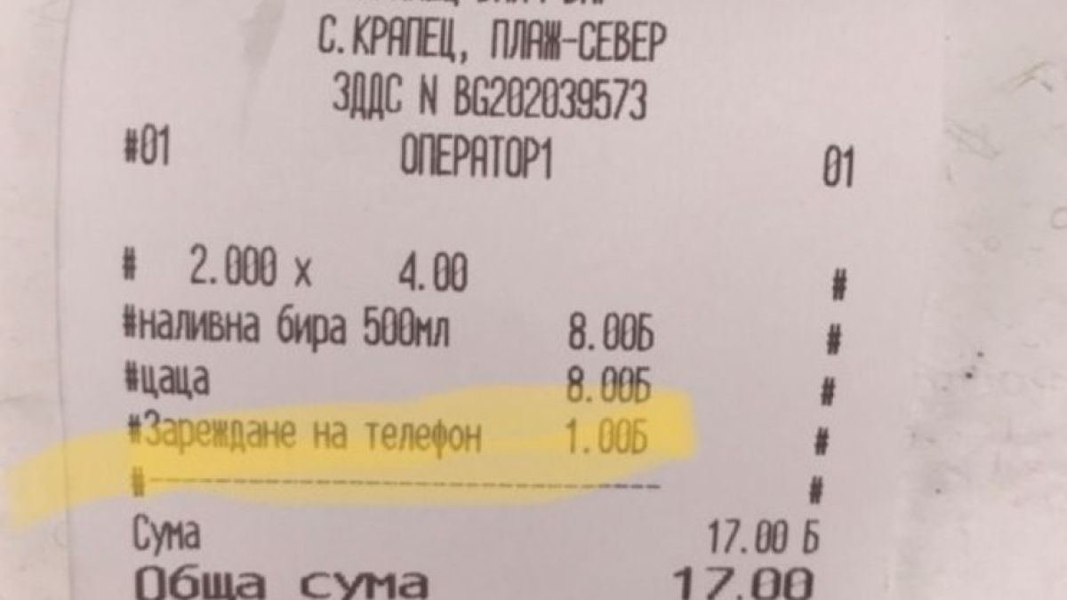 Проговори собственикът на бара с цаца за 8 лв и такса "зареждане на GSM"