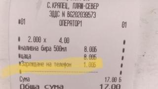 Проговори собственикът на бара с цаца за 8 лв и такса "зареждане на GSM"