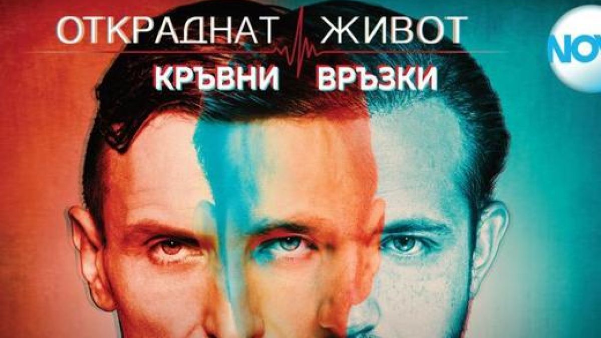 Нови световни формати и 2 БГ сериала в праймтайма на Нова телевизия от септември