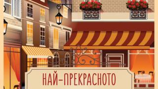 Любов и благини в „Най-прекрасното магазинче за шоколад в Париж” на Джени Колган