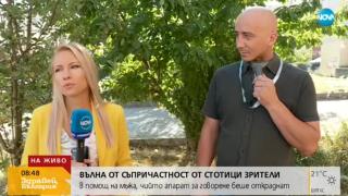 Вълна от съпричастност: Помогнаха на Георги, чийто говорен апарат беше откраднат