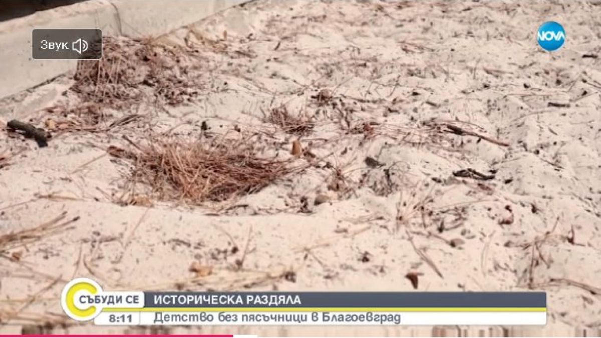 Общината в Благоевград поведе истинска революция срещу... ВИДЕО