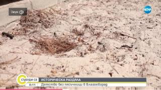 Общината в Благоевград поведе истинска революция срещу... ВИДЕО