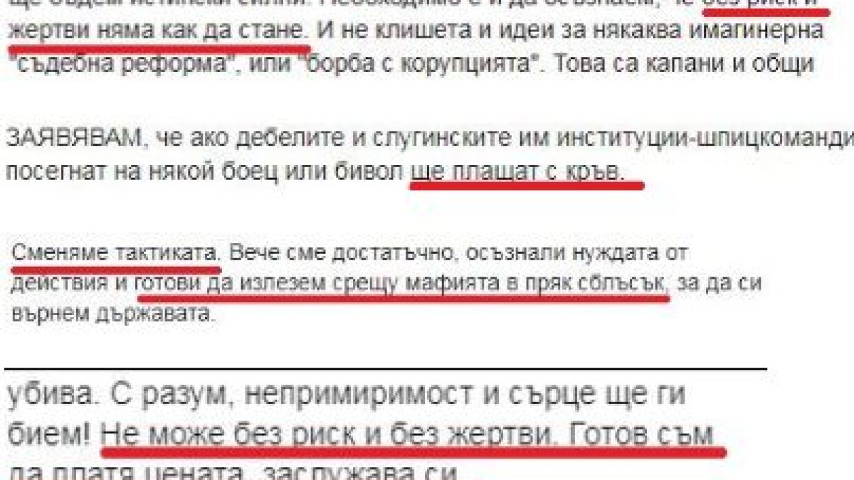 Хората на Цветан Василев готвят улични провокации с насилие!