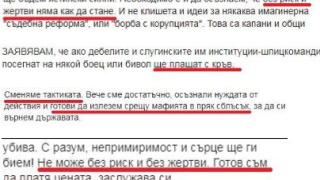 Хората на Цветан Василев готвят улични провокации с насилие!