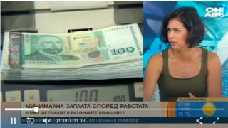 Предлагат отделна минимална заплата спрямо сектора, в който работим