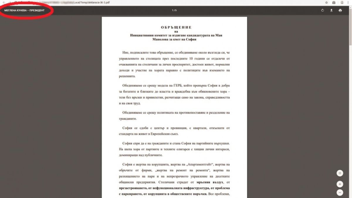 Манолова се оказа обслужвана от отбора на Кунева