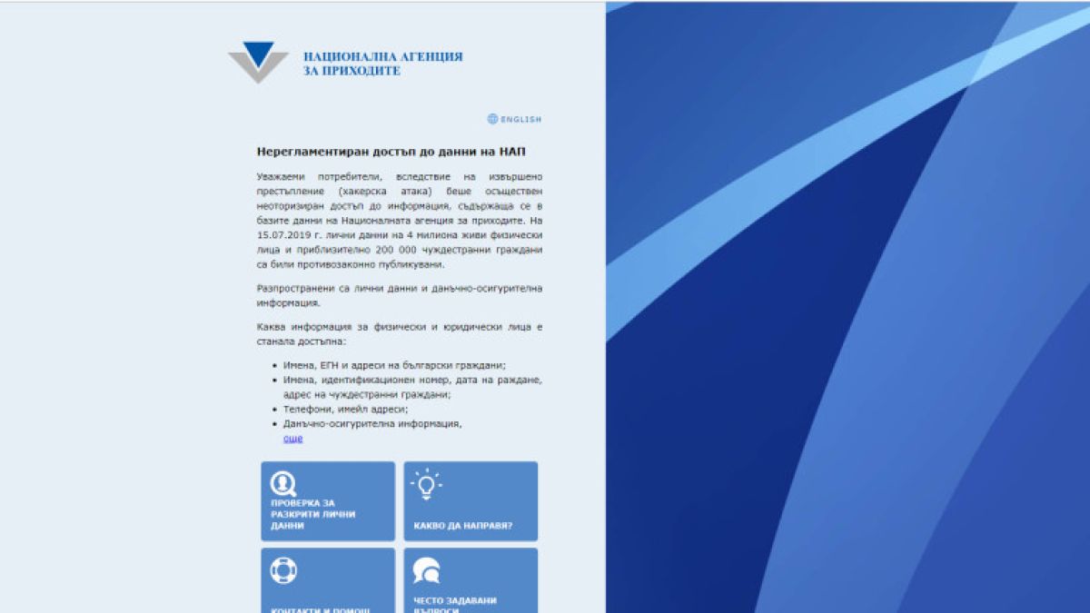 Ето го второто приложение на НАП за изтеклите лични данни
