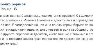 Борисов заговори за победа, заради която живеем в свободна страна
