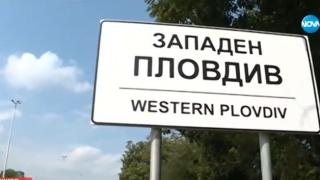 Пловдивчани се бъзикат ехидно със софиянци на празника на Съединението ВИДЕО