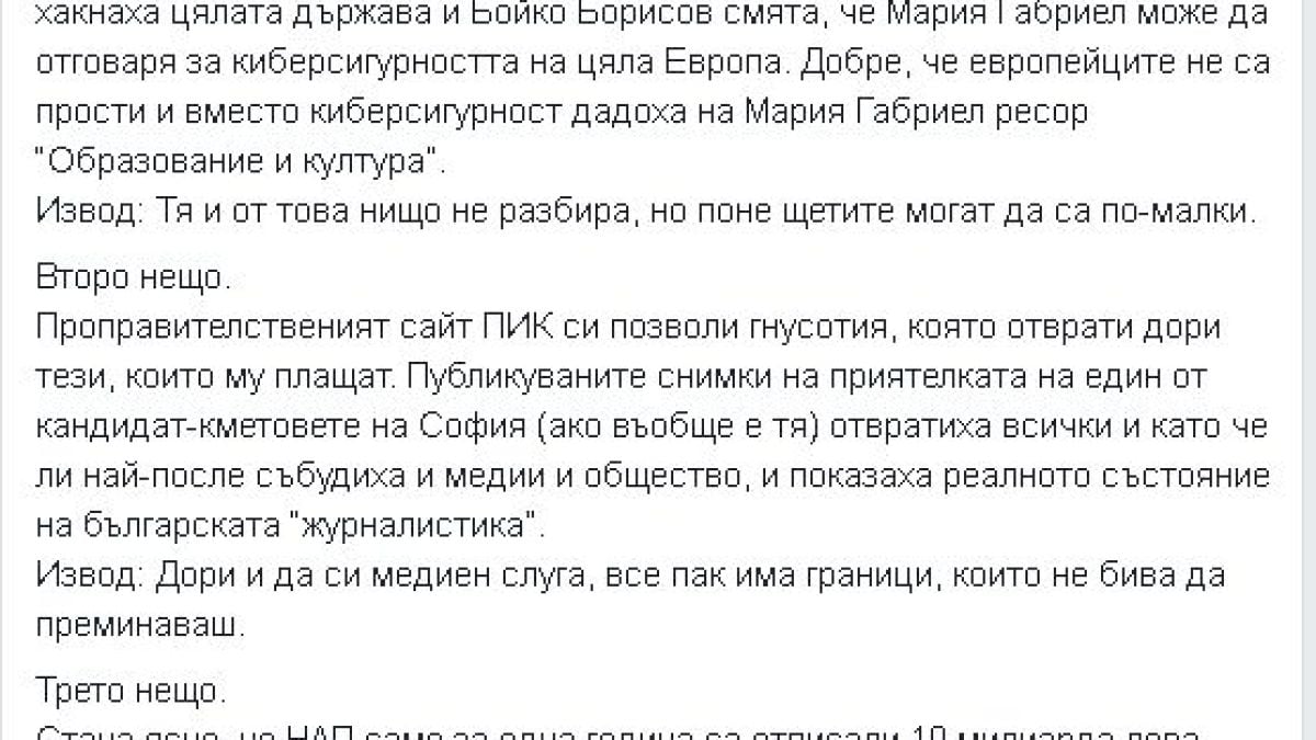 Слави Трифонов: Случиха се три неща в държавата