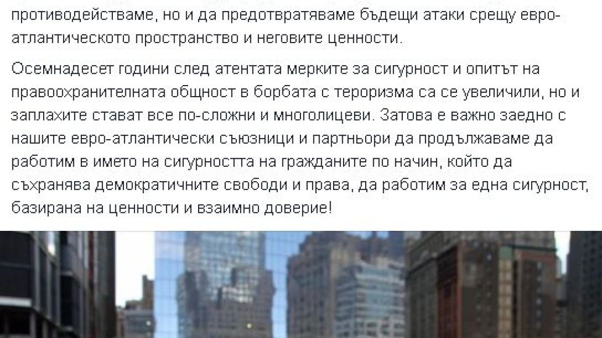 Цветанов потъна в скръб заради 11 септември