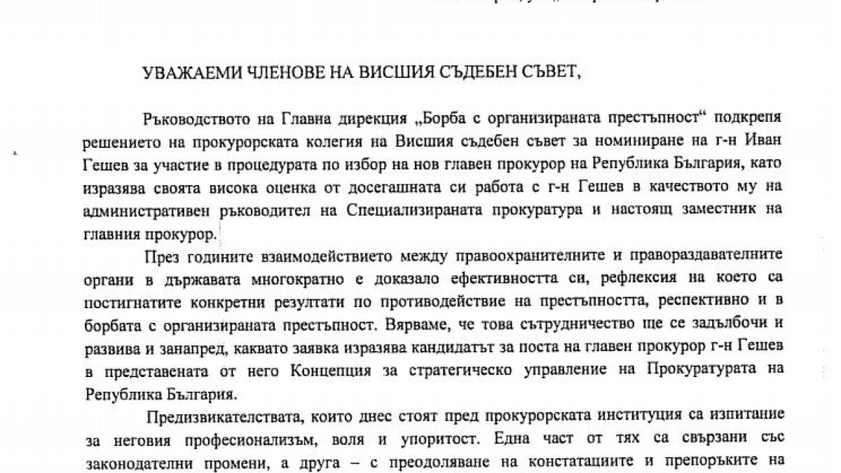 ГДБОП с висока оценка за Иван Гешев