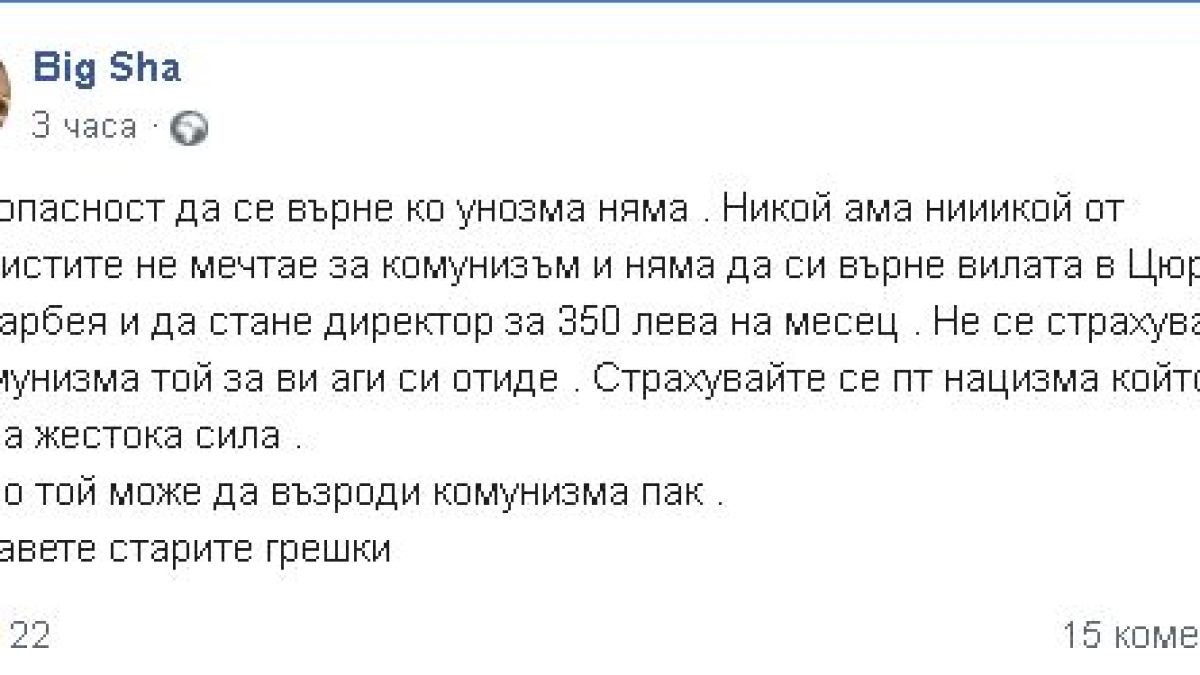 Мишо Шамара се изложи жестоко