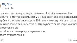 Мишо Шамара се изложи жестоко