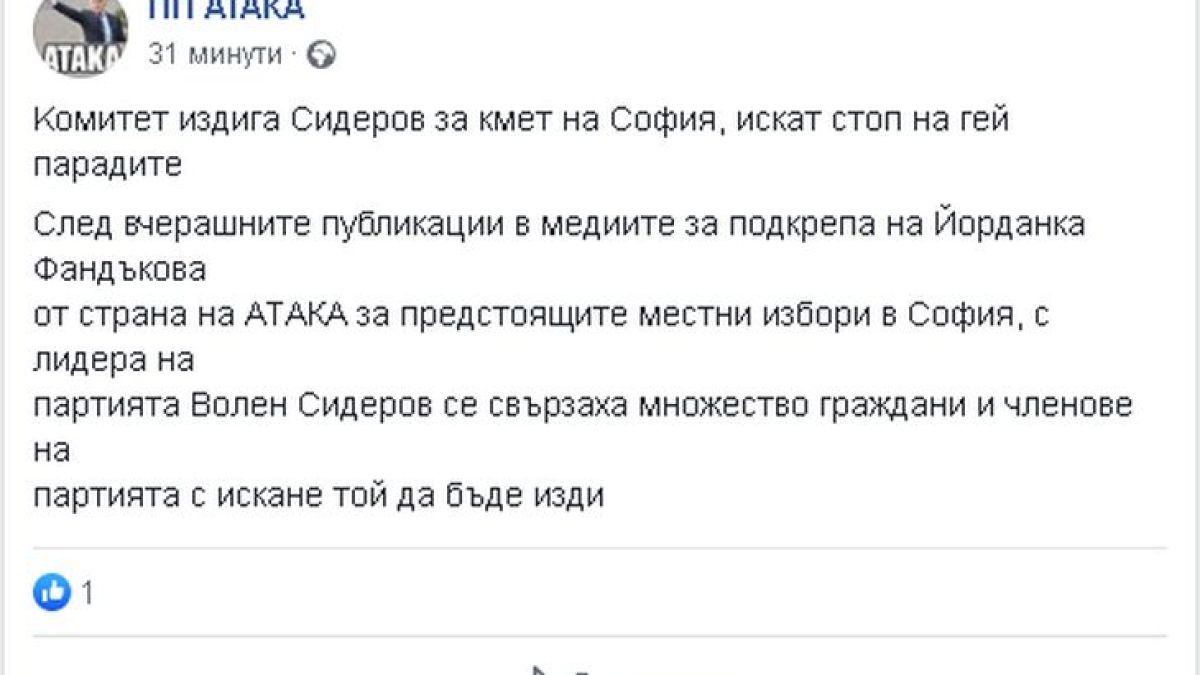 Интригата се заплита: Сидеров влиза в битка с Фандъкова и Манолова