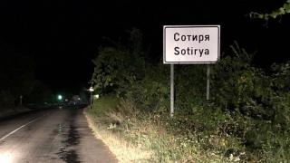 Скованото от страх село Сотиря се готви за...