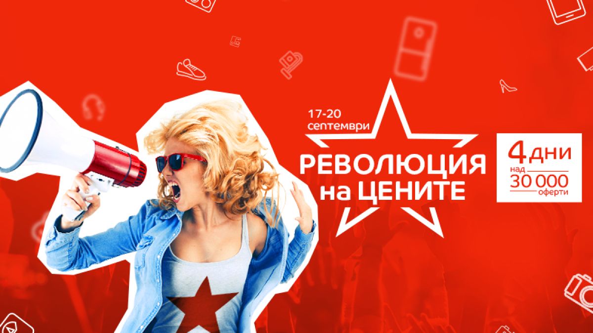 30 000 оферти в Революция на цените на eMAG 