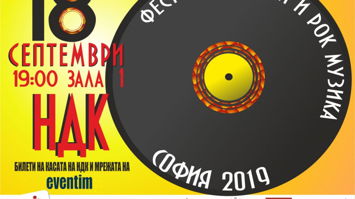 София избира своята песен – 2019 г. на 18 септември