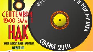 София избира своята песен – 2019 г. на 18 септември