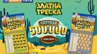 „Златна треска“ завладява с 15 480 000 лева