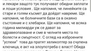 Протестърът Мариан Башур започна да хвали "Смучи София"