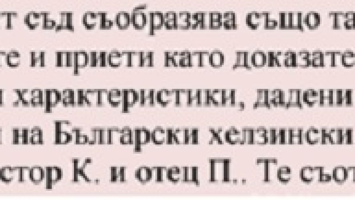 Изключителен скандал! Калпакчиев е пуснал убиеца Полфрийман заради….положителна характеристика от Българския хелзинкски комитет!