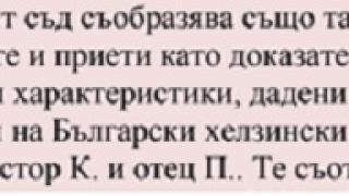 Изключителен скандал! Калпакчиев е пуснал убиеца Полфрийман заради….положителна характеристика от Българския хелзинкски комитет!