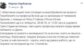 Погребват проф. Вучков като любимата му Диана
