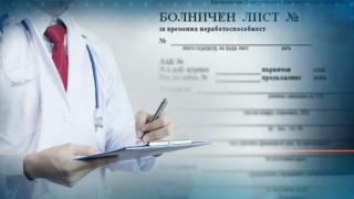 Само 17% от всички болнични са издадени от джипита