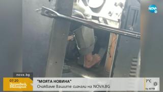 Пълен абсурд в автобус на градския транспорт в София СНИМКА