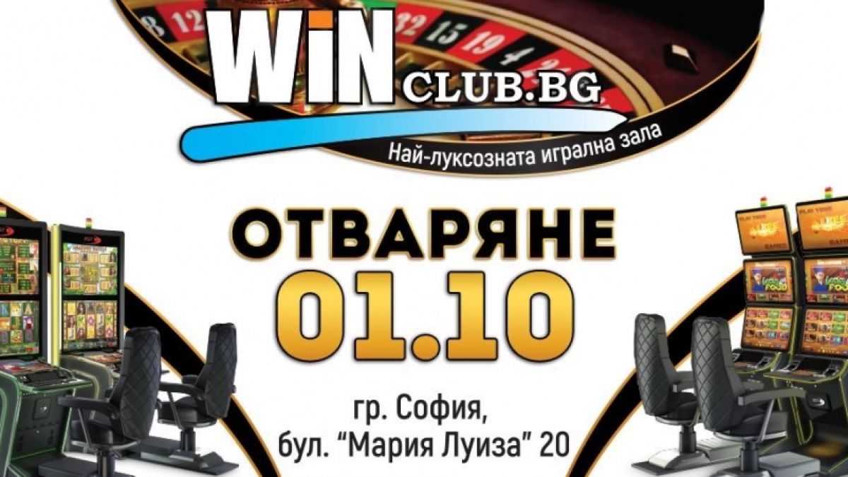 WinClub отваря най-луксозната игрална зала в София