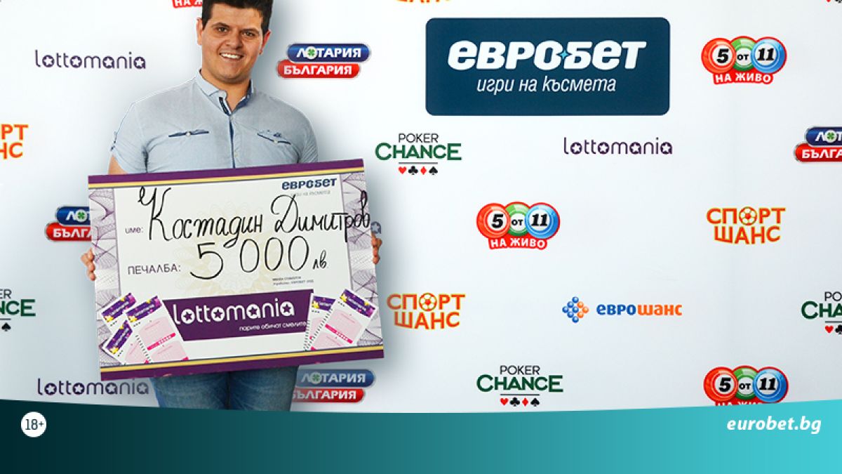 Играта „Лотомания“ зарадва с 5000 лева учител от Твърдица