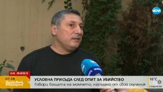 Баща на клан като животно тийнейджър: Казали на нападателя, че ще му се размине