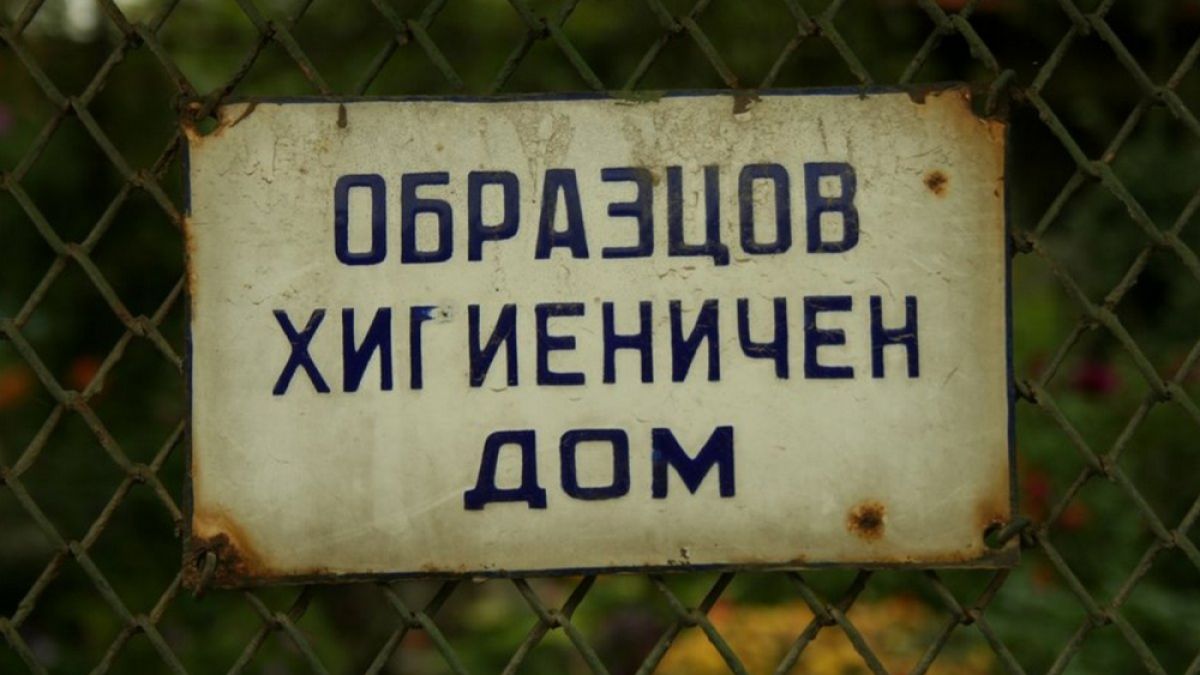 10 неща, които още ни навяват спомени за социализма