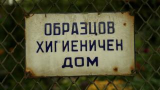 10 неща, които още ни навяват спомени за социализма