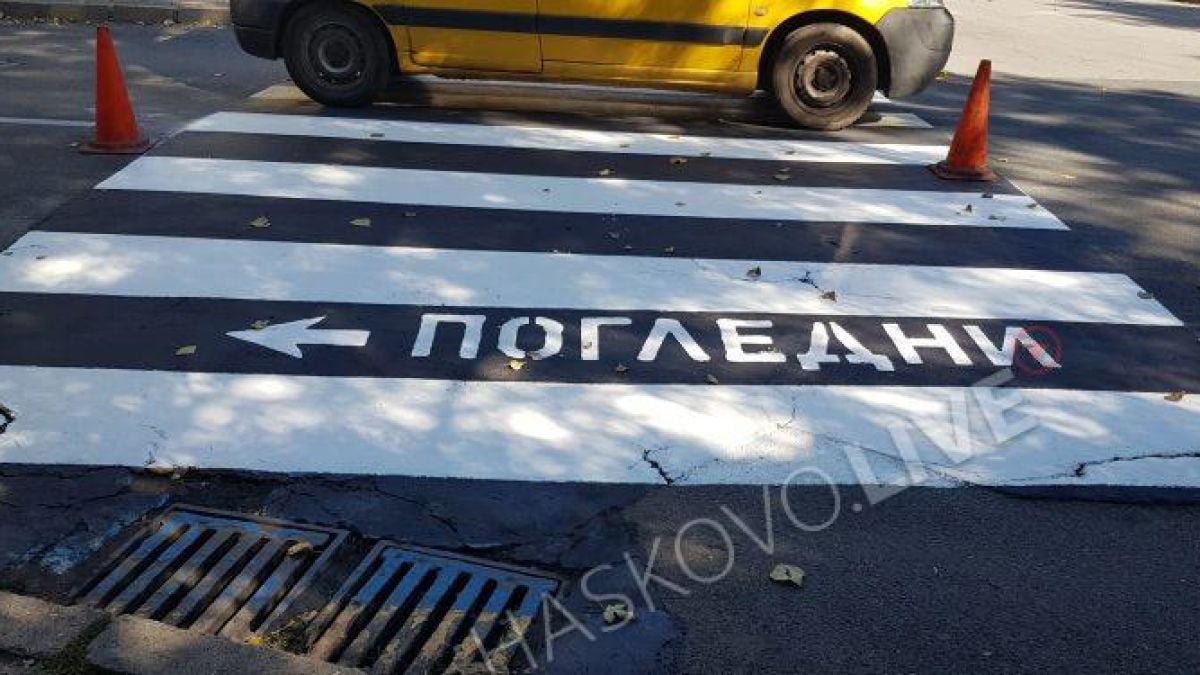 Докъде се докараха: Черна боя имитира асфалт на пешеходните пътеки в Хасково СНИМКИ