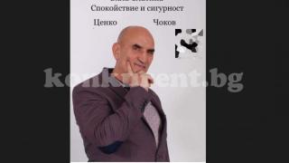 Ценко Чоков и жена му откриват кампанията си като сватба СНИМКИ 