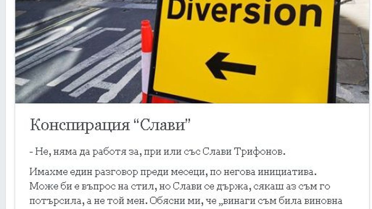 Ето защо Миролюба Бенатова отказа на Слави Трифонов