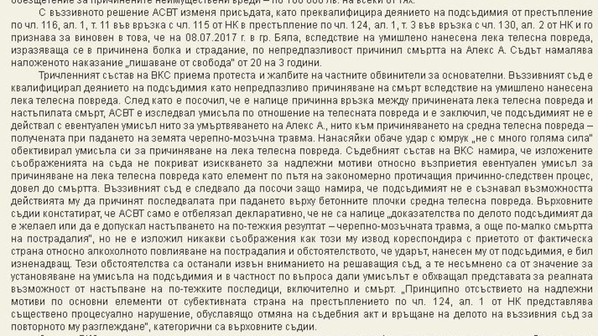 Извънредни новини за смъртта на Алекс от Бяла, убит от циганин